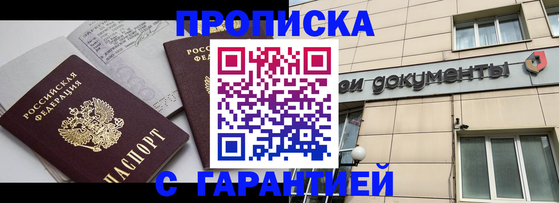 прописка законно в Аргуне