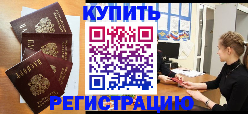 временная регистрация 2025 в Аргуне
