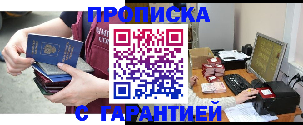 прописка законно в Аргуне