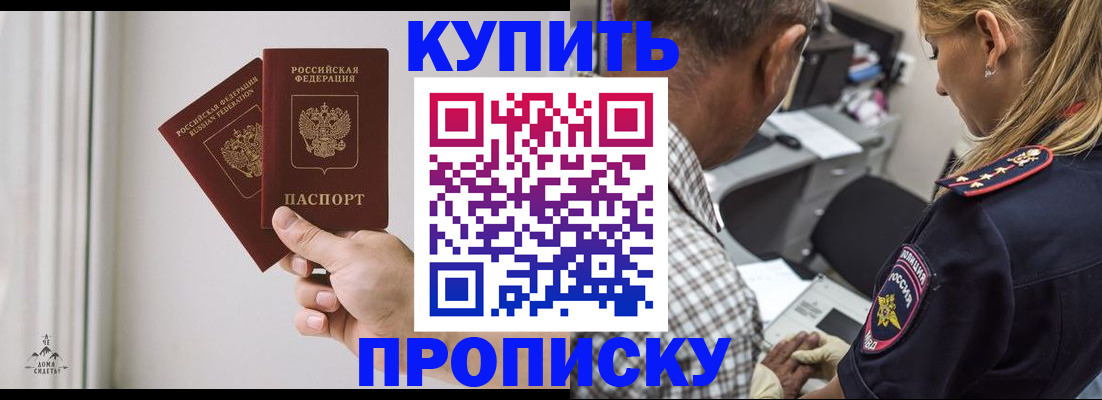 прописка гарантия в Аргуне