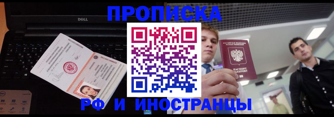прописка в квартире в Аргуне
