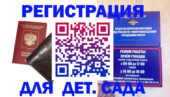 временная регистрация в Аргуне